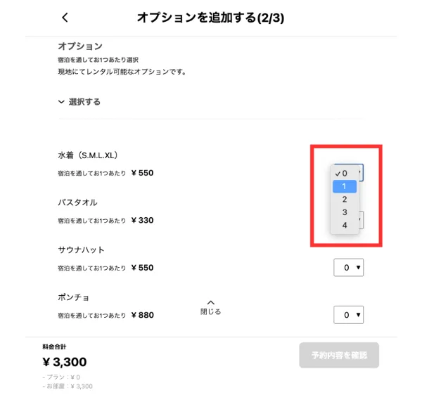 予約画面の手順③：必要なオプションの個数を選びます。選べるのは水着（S・M・L・XL）¥550、バスタオル ¥330、サウナハット ¥550、ポンチョ ¥880（いずれも1つあたり）です。